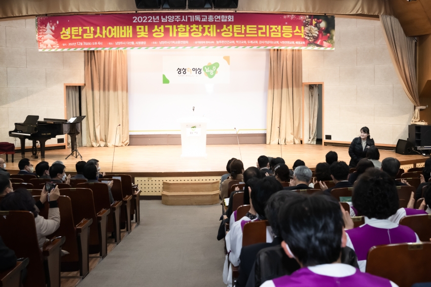 2022년 남양주시 기독교 총연합회 성탄예배 및 트리점등식_50