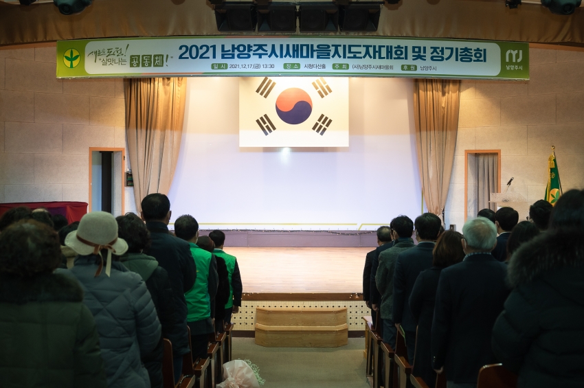 2021 남양주 새마을 지도자 대회_51