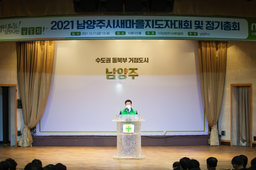 2021 남양주 새마을 지도자 대회_52