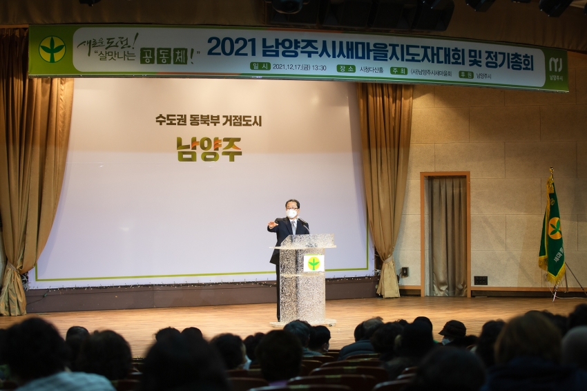 2021 남양주 새마을 지도자 대회_58