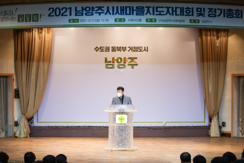 2021 남양주 새마을 지도자 대회_59