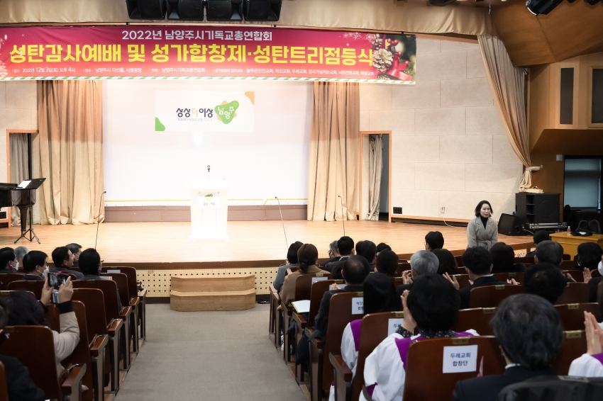 2022년 남양주시 기독교 총연합회 성탄예배 및 트리점등식_48