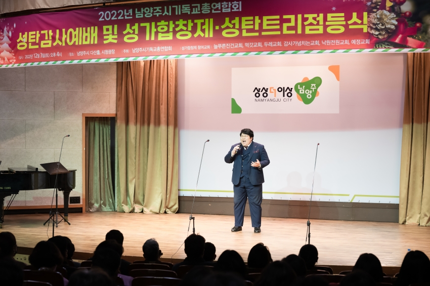 2022년 남양주시 기독교 총연합회 성탄예배 및 트리점등식_89