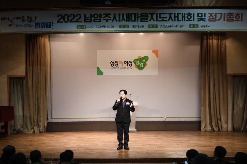 2022 남양주시새마을지도자대회 및 정기총회_41