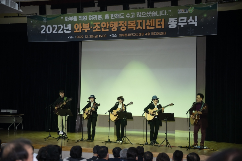 2022년 와부·조안 행정복지센터 종무식_17