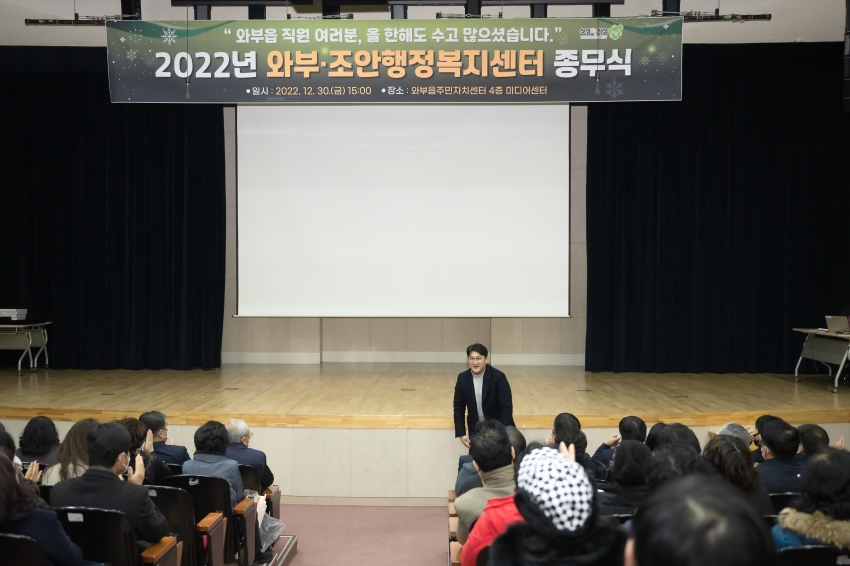 2022년 와부·조안 행정복지센터 종무식_21