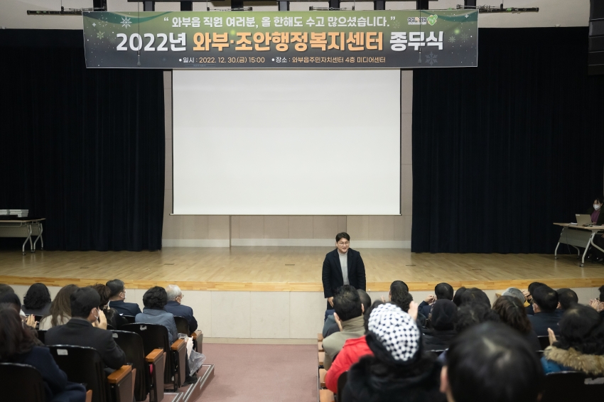 2022년 와부·조안 행정복지센터 종무식_22