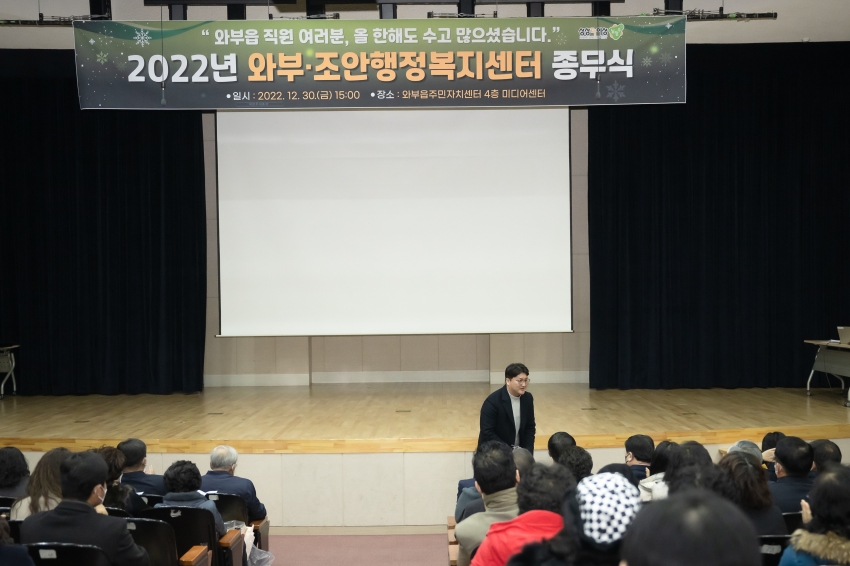 2022년 와부·조안 행정복지센터 종무식_23