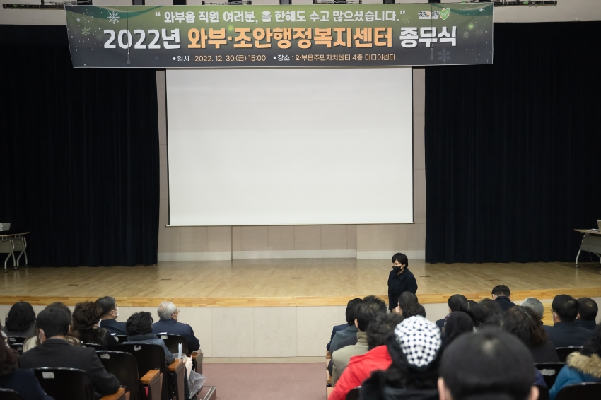 2022년 와부·조안 행정복지센터 종무식_24