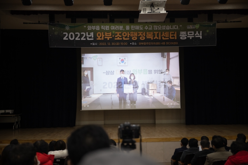 2022년 와부·조안 행정복지센터 종무식_27