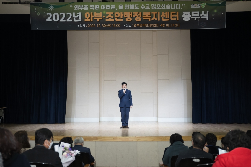 2022년 와부·조안 행정복지센터 종무식_47