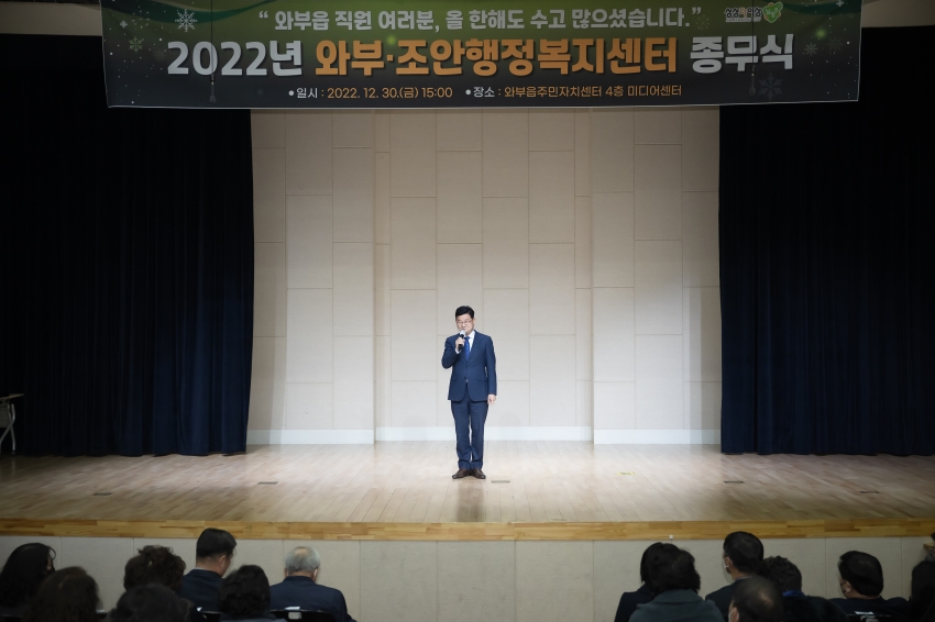 2022년 와부·조안 행정복지센터 종무식_48