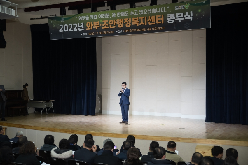 2022년 와부·조안 행정복지센터 종무식_49