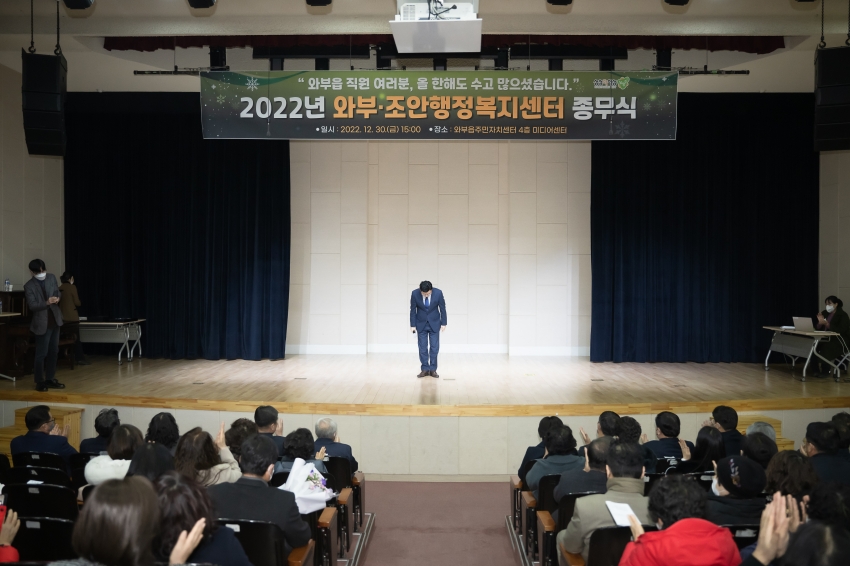 2022년 와부·조안 행정복지센터 종무식_51