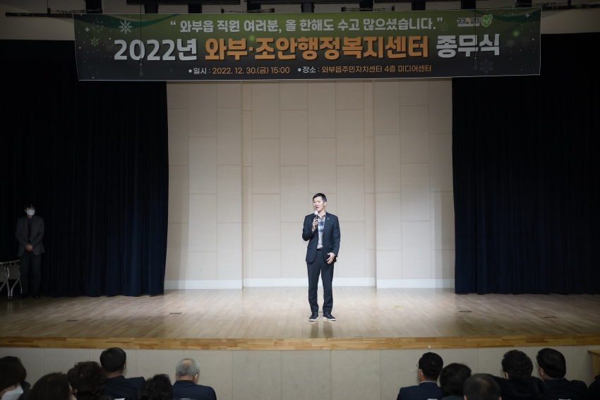 2022년 와부·조안 행정복지센터 종무식_60