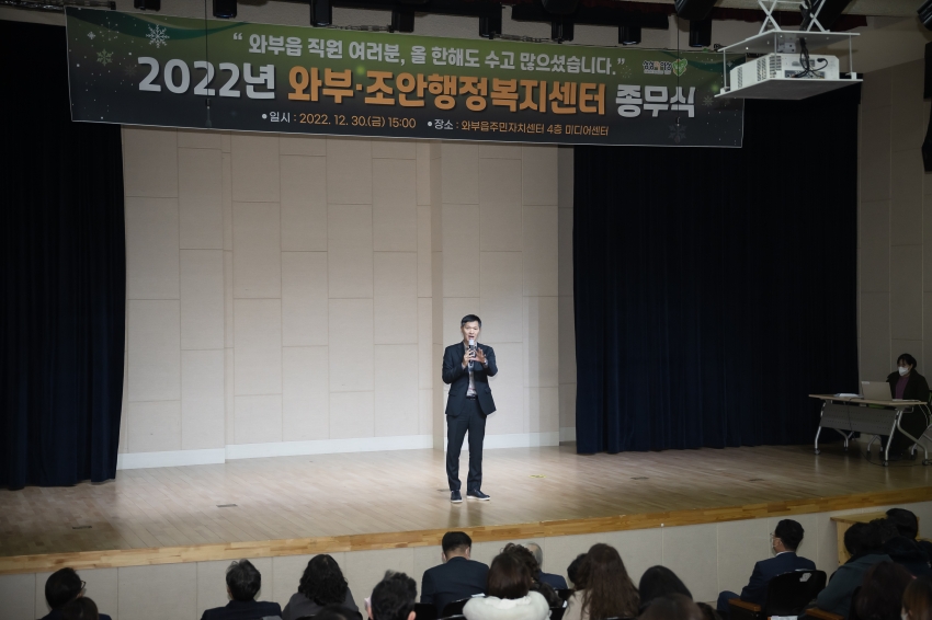 2022년 와부·조안 행정복지센터 종무식_68