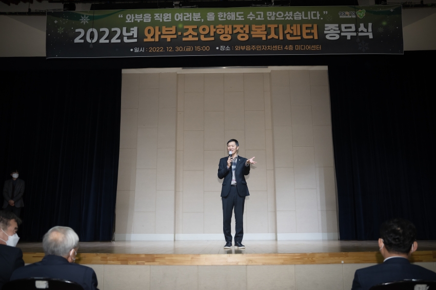 2022년 와부·조안 행정복지센터 종무식_72
