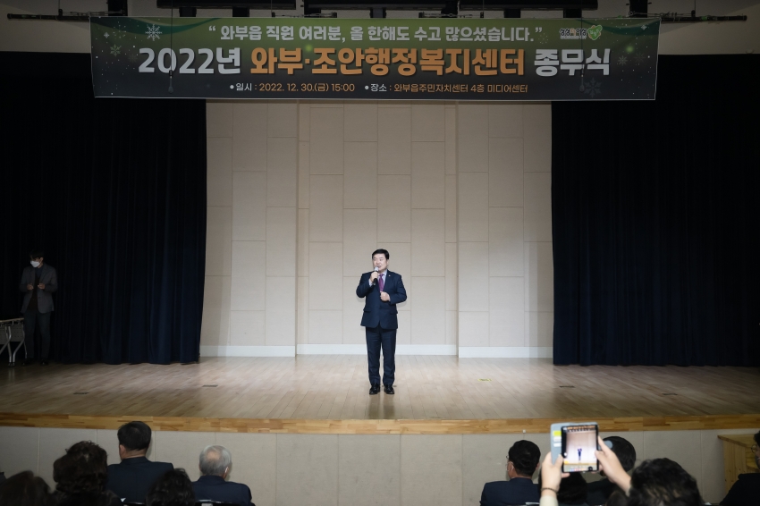 2022년 와부·조안 행정복지센터 종무식_74