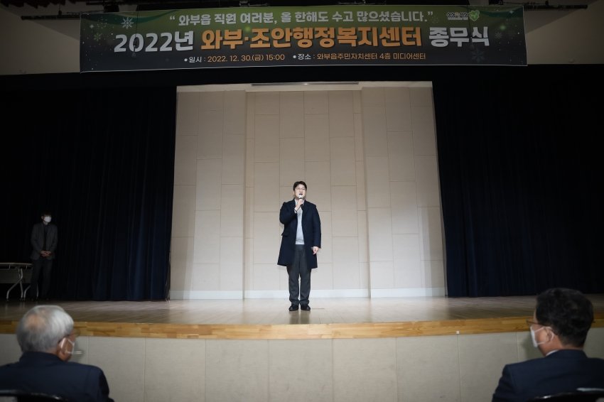 2022년 와부·조안 행정복지센터 종무식_79