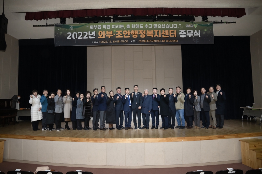 2022년 와부·조안 행정복지센터 종무식_86