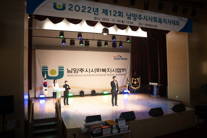 2022년 제12회 남양주시사회복지사대회_52