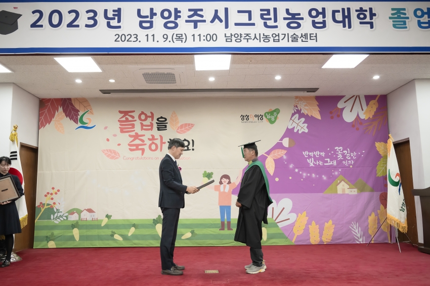 2023년 남양주그린농업대학 졸업식_32