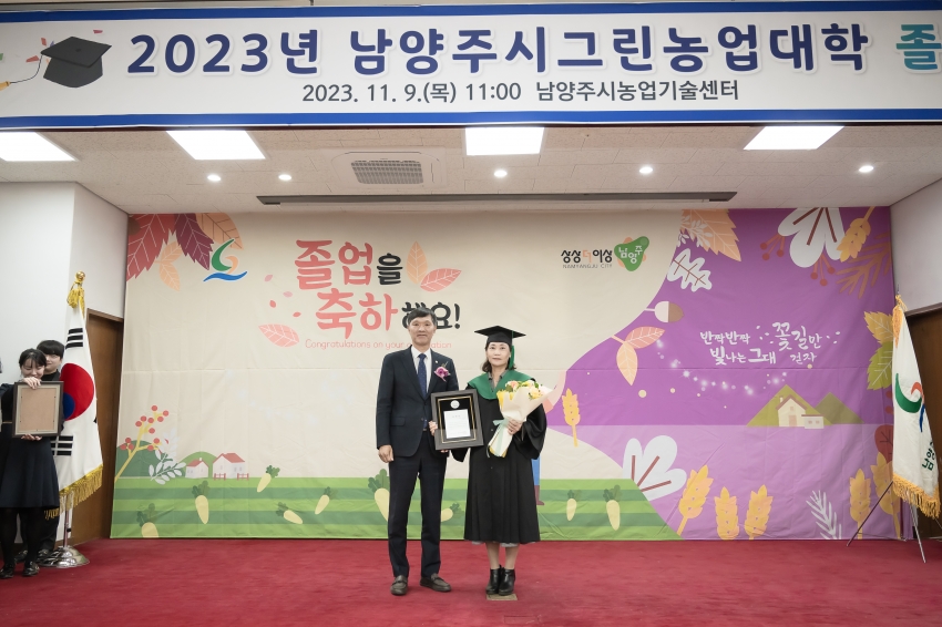 2023년 남양주그린농업대학 졸업식_35