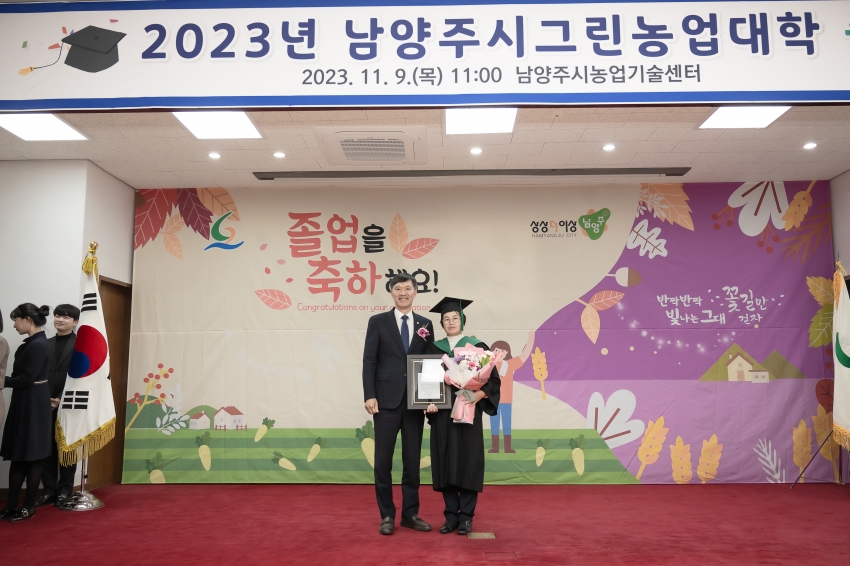 2023년 남양주그린농업대학 졸업식_37