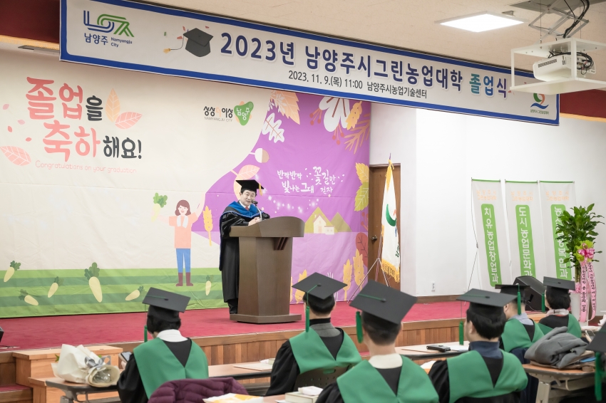 2023년 남양주그린농업대학 졸업식_48