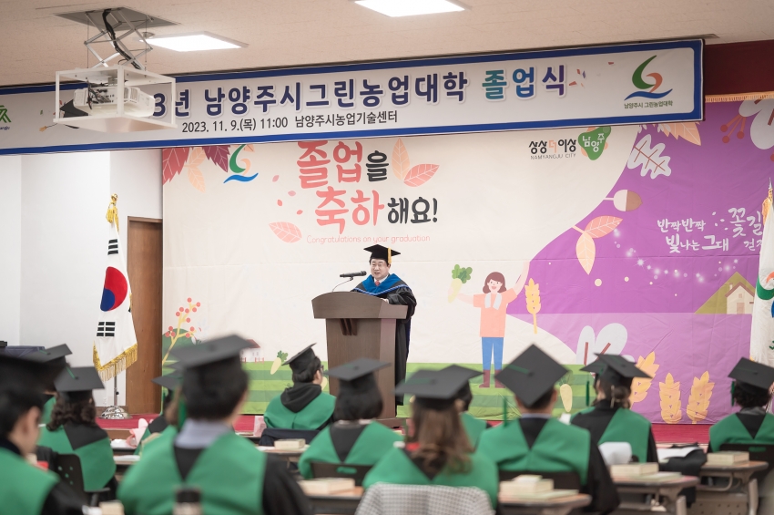 2023년 남양주그린농업대학 졸업식_49