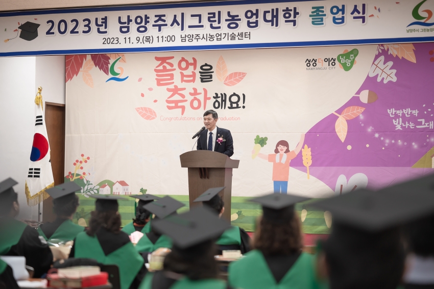 2023년 남양주그린농업대학 졸업식_52