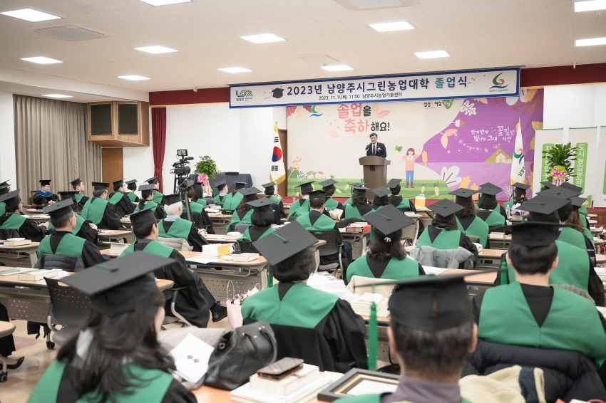 2023년 남양주그린농업대학 졸업식_54