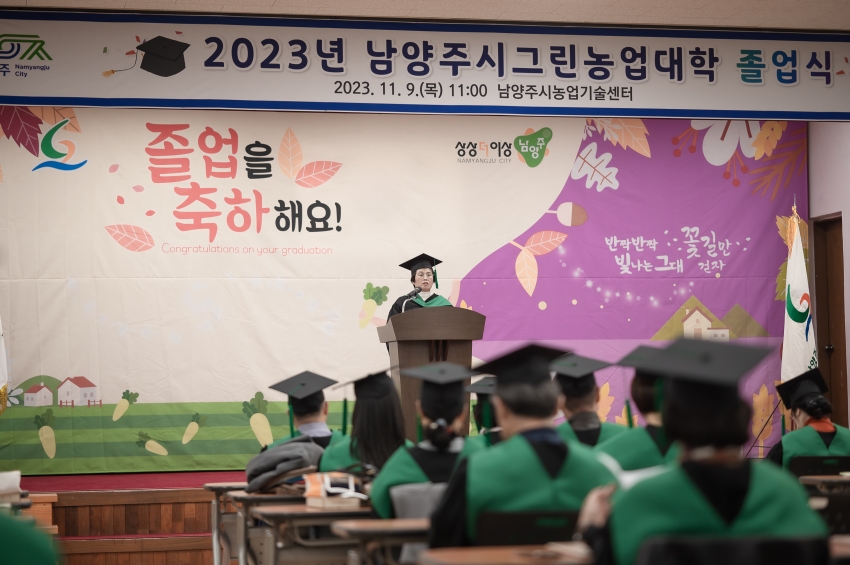 2023년 남양주그린농업대학 졸업식_64