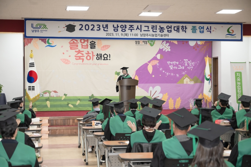 2023년 남양주그린농업대학 졸업식_66