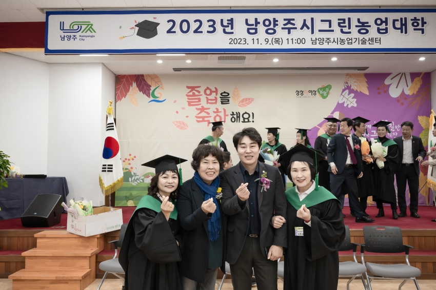 2023년 남양주그린농업대학 졸업식_78