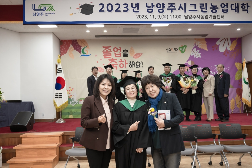 2023년 남양주그린농업대학 졸업식_79