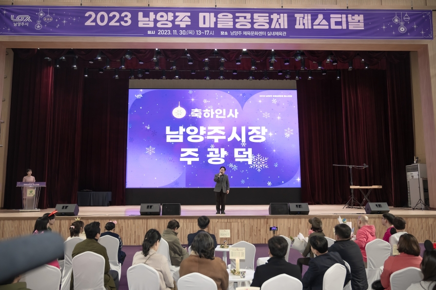 2023 남양주 마을공동체 페스티벌_33