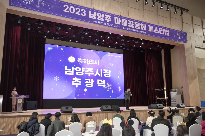 2023 남양주 마을공동체 페스티벌_35