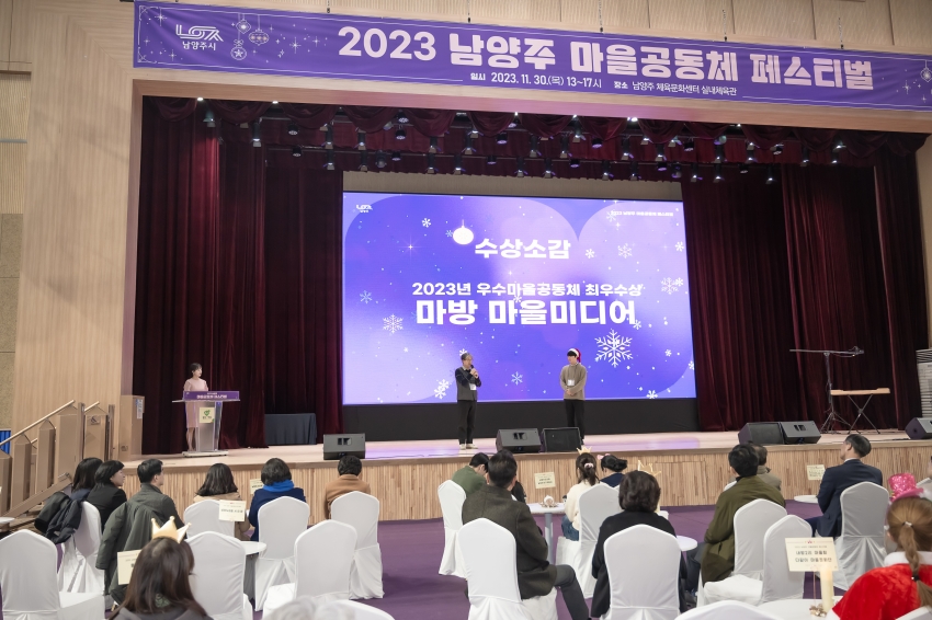 2023 남양주 마을공동체 페스티벌_47