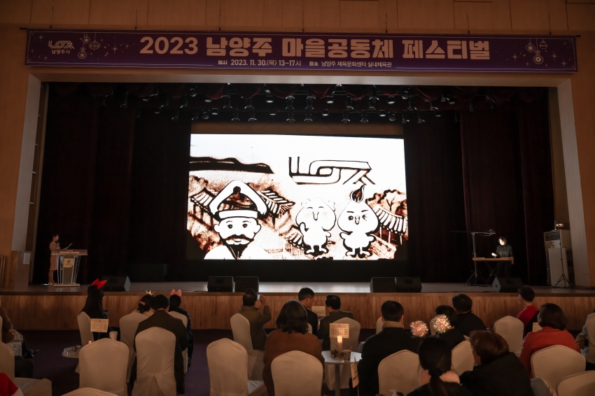2023 남양주 마을공동체 페스티벌_50