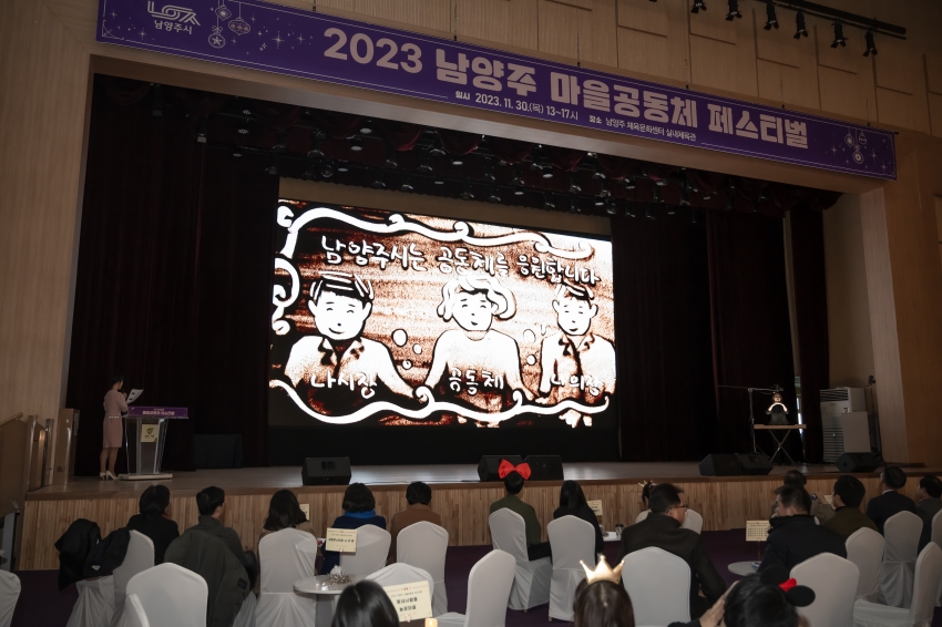 2023 남양주 마을공동체 페스티벌_51