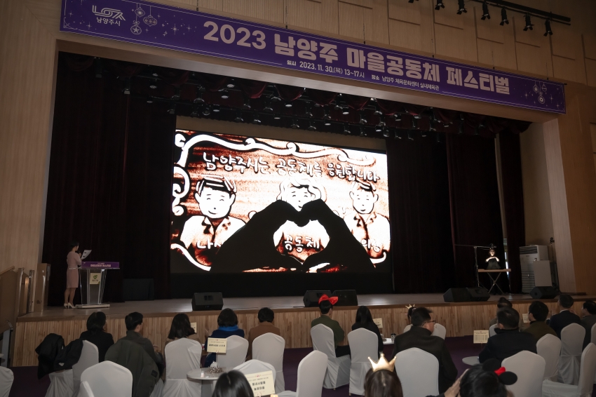2023 남양주 마을공동체 페스티벌_52