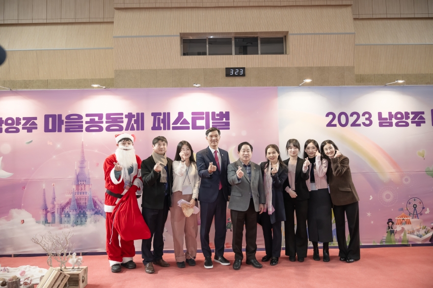 2023 남양주 마을공동체 페스티벌_80
