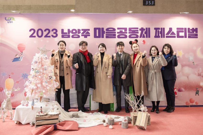 2023 남양주 마을공동체 페스티벌_106