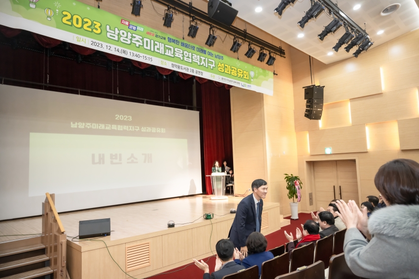 2023 남양주미래교육협력지구 성과공유회_2