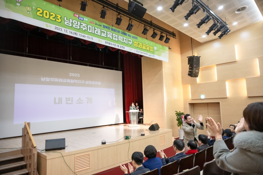 2023 남양주미래교육협력지구 성과공유회_4