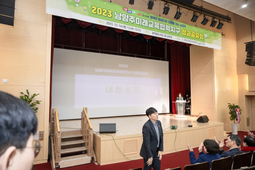 2023 남양주미래교육협력지구 성과공유회_7