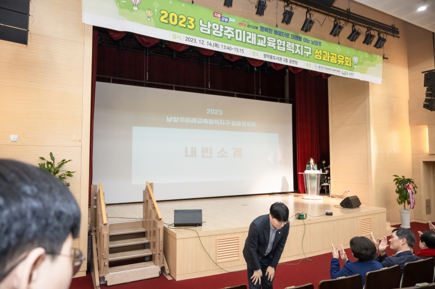 2023 남양주미래교육협력지구 성과공유회_8