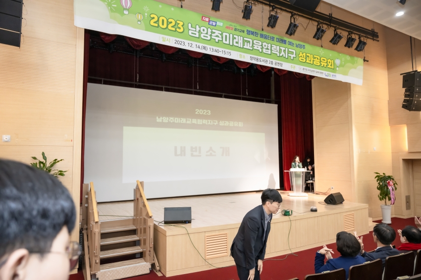 2023 남양주미래교육협력지구 성과공유회_9