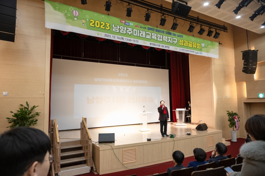 2023 남양주미래교육협력지구 성과공유회_10